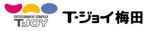 T・ジョイ梅田